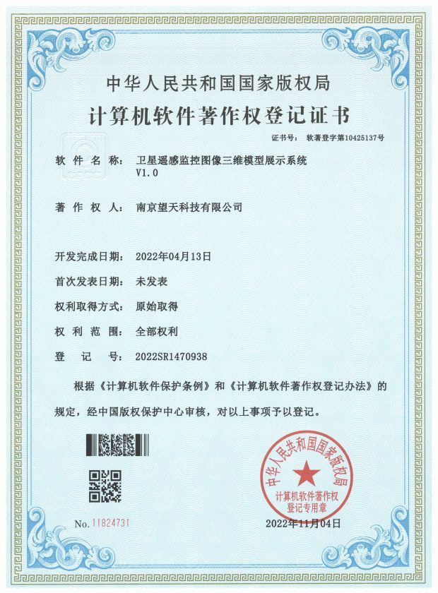 软件著作权证书3