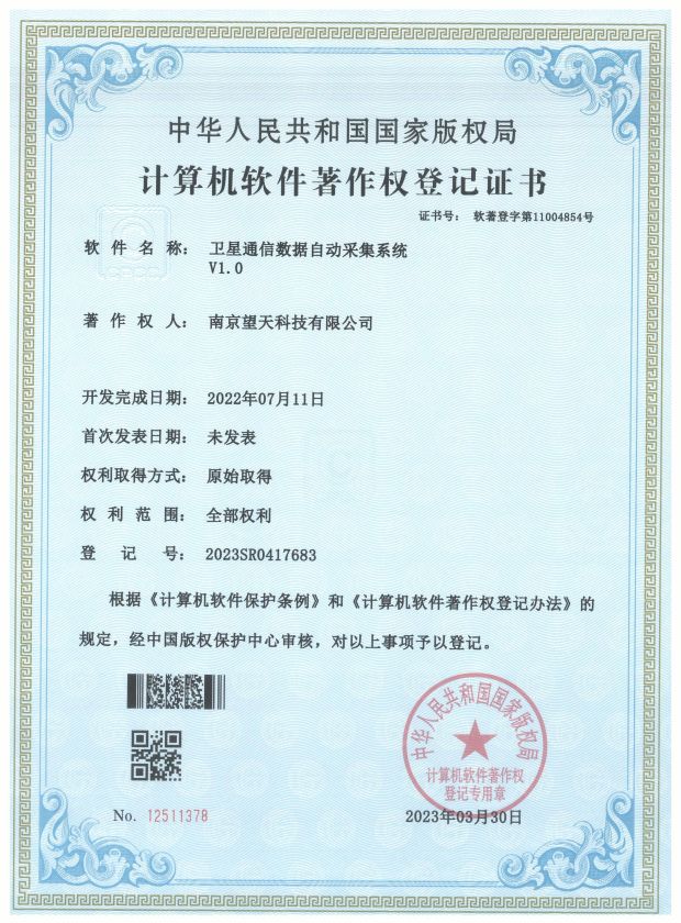 软件著作权证书4